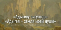 В Адыгее стартовал прием заявок на конкурс непрофессиональных художников - ИА Адыгея Сегодня