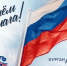 Курганские машиностроители проведут акцию #ПоднятьФлаг - Новый мир