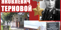 Борис Терновой: МЫ ПОМНИМ! - Пятигорская ЦБС