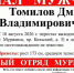 Дмитрий Томилов пропал в Мурманске - Мурманский вестник