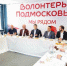 Волонтёры Подольска получили поддержку главы округа и депутата Госдумы - РТВ-Подмосковье