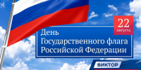 Поздравление Депутата Государственной Думы РФ, члена фракции «Единая Россия» Виктора Игнатова - Барабинский район