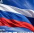 Поздравление Председателя Городского Совета с Днём государственного флага РФ - Администрация города