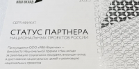 Статус партнера нацпроектов ООО «РВК-Воронеж» подтвердили на федеральном уровне - Bloknot-Voronezh.Ru