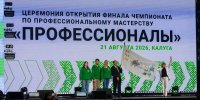 В Калуге стартовал финал чемпионата «Профессионалы» по промышленным компетенциям - Калужская неделя