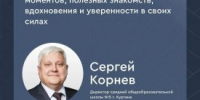 Делегация курганских директоров школ примет участие во всероссийском форуме - Новый мир