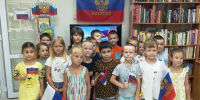 Флаг державный — символ славный - Ставропольская ЦБС