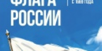 Поздравление главы Юсьвинского муниципального округа Н.Г. Никулина с Днём флага России - Юсьвинский район