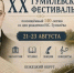 Ночь музеев, джаз и гастрофестиваль: афиша главных событий Тверской области - Газета Вся Тверь