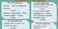 Анонс мероприятий ГБУ "ЦСО №11" с 24 по 28 августа 2026 года. - Центр соцобслуживания населения
