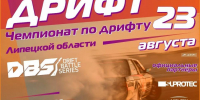 В эти выходные Липецк станет эпицентром дрифта! - Центр спортивной подготовки