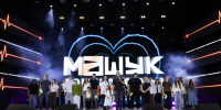 В Пятигорске завершился XVII Всероссийский молодёжный форум «Машук» - Телеканал СвоёТВ