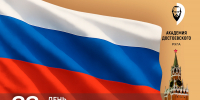 С Днём Государственного флага! - РХГА