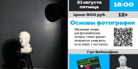 Лекция «Основы фотографии» - Детско-юношеская библиотека