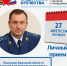 Прокурор Брянщины Мосин 27 августа примет ветеранов СВО и их семьи - БрянскToday.Ru