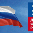 С Днем Государственного Флага России! - Справедливая Россия