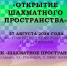 ГКТ. «Открытие шахматного пространства. Блиц». - Федерация шахмат