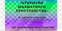 ГКТ. «Открытие шахматного пространства. Блиц». - Федерация шахмат