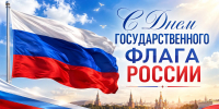 Открытки и картинки с Днем флага России 2026 - Sakhpress.Ru