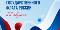 День флага - Справедливая Россия