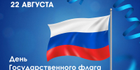 С Днем флага! - Город Ленск
