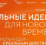 В Хабаровском крае выбрали ТОП-10 "сильных идей для нового времени" - Министерство образования и науки
