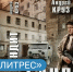 Книга недели на «ЛитРес»: «Бандит»! - Детская библиотека