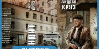 Книга недели на «ЛитРес»: «Бандит»! - Детская библиотека
