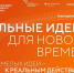 В Хабаровском крае выбрали ТОП-10 "сильных идей для нового времени" - Комитет по гражданской защите