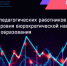 Федеральная служба по надзору в сфере образования и науки проводит ежегодный опрос педагогических работников - Министерство образования и науки