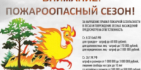 Об обеспечении пожарной безопасности - Верхнебуреинский район