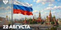 Поздравление Министра просвещения Российской Федерации Сергея Кравцова с Днем Государственного флага Российской Федерации - Всероссийский детский центр Океан