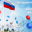 ВДЦ «Океан» поздравляет с Днём Государственного флага! - Всероссийский детский центр Океан