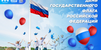 ВДЦ «Океан» поздравляет с Днём Государственного флага! - Всероссийский детский центр Океан