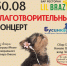 Благотворительный концерт в Барнауле поможет собрать средства для приюта "Бусинка" - ИА Амител