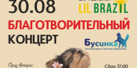 Благотворительный концерт в Барнауле поможет собрать средства для приюта "Бусинка" - ИА Амител