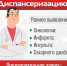 Приглашаем вас пройти диспансеризацию и профилактический осмотр - Район им. Лазо