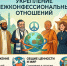 Укрепление межконфессиональных отношений - СВГУ