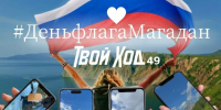 Региональная команда Всероссийского студенческого проекта «Твой Ход» запускает флешмоб ко Дню флага России - СВГУ