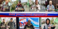 Акция «Наш российский триколор» - Краеведческий музей