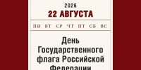 Цвета нашей гордости - Алтайский филиал РАНХиГС