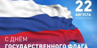 С Днём Государственного флага Российской Федерации - Городской округ Верхотурский