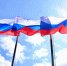 Флаг РФ - Администрация г. Рубцовск