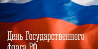 Поздравление заместителя губернатора - министра региональной безопасности Мурманской области с Днем Государственного флага Российской Федерации - Министерство региональной безопасности