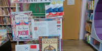 Триколор России: от истоков до современности  - выставки, мастер-классы и история главного символа страны - Централизованная библиотечная система