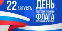 С Днем Государственного флага России! - Федерация профсоюзов РТ