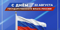 Дмитрий Садовников поздравляет с Днём Государственного флага Российской Федерации - Администрация г. Якутск