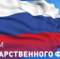 С Днём Государственного флага Российской Федерации! - Баганский район