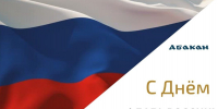День флага. Фото: Абакан.рф - Пульс Хакасии