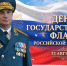 флаг (1) - Сибирская пожарно-спасательная академия